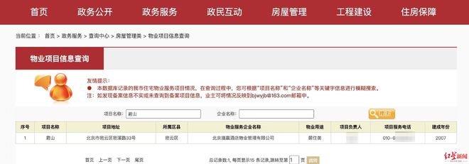 何高兴不起来？北京一小区的新旧物业“拉锯战”AG凯发K8国际一个门岗两家保安抢着守业主为(图1)